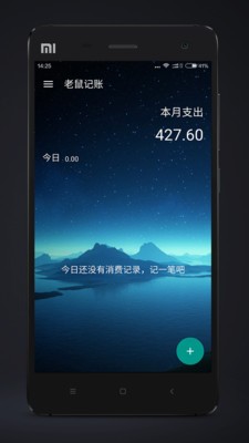 老鼠记账精简版截图2