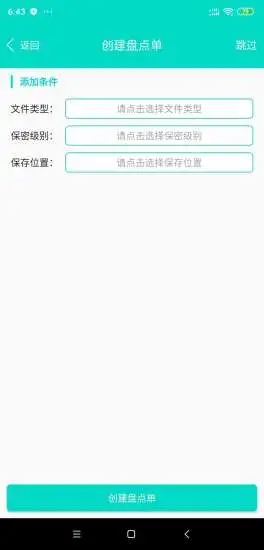 档案云破解版截图3