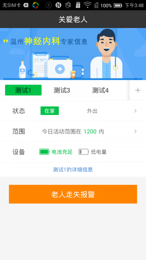 亲情管家免费版截图4