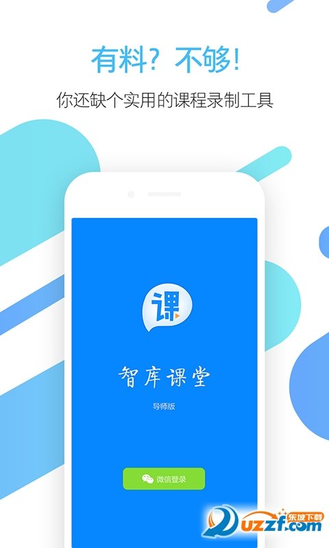 智库课堂汉化版截图2