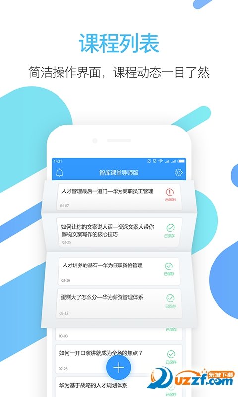 智库课堂汉化版截图5