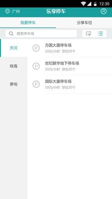 乐享停车免费版截图2