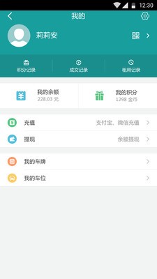 乐享停车免费版截图4