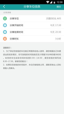 乐享停车免费版截图5