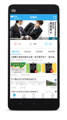 在雅安官方正版截图2