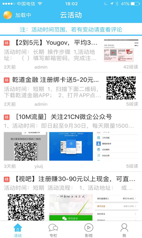 云活动完整版截图2