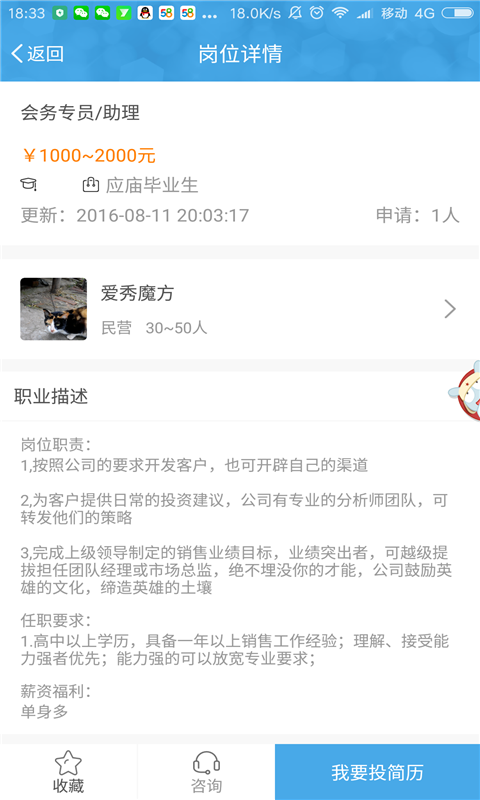 17iJob官方版截图5