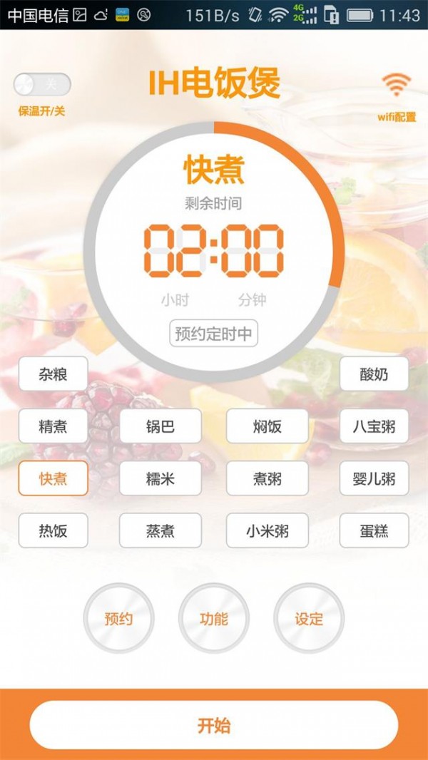 智能电饭煲免费版截图3