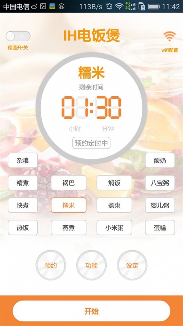 智能电饭煲免费版截图4