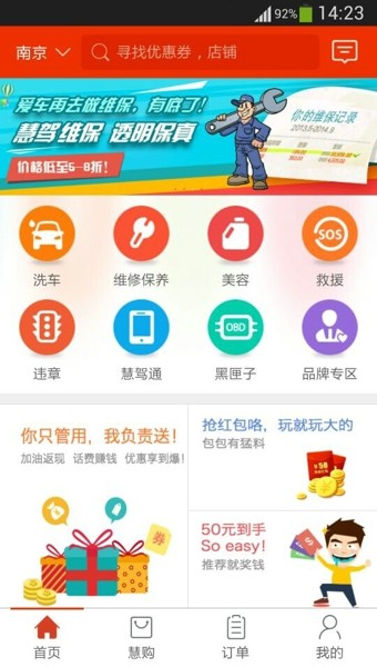 慧驾安卓版截图2