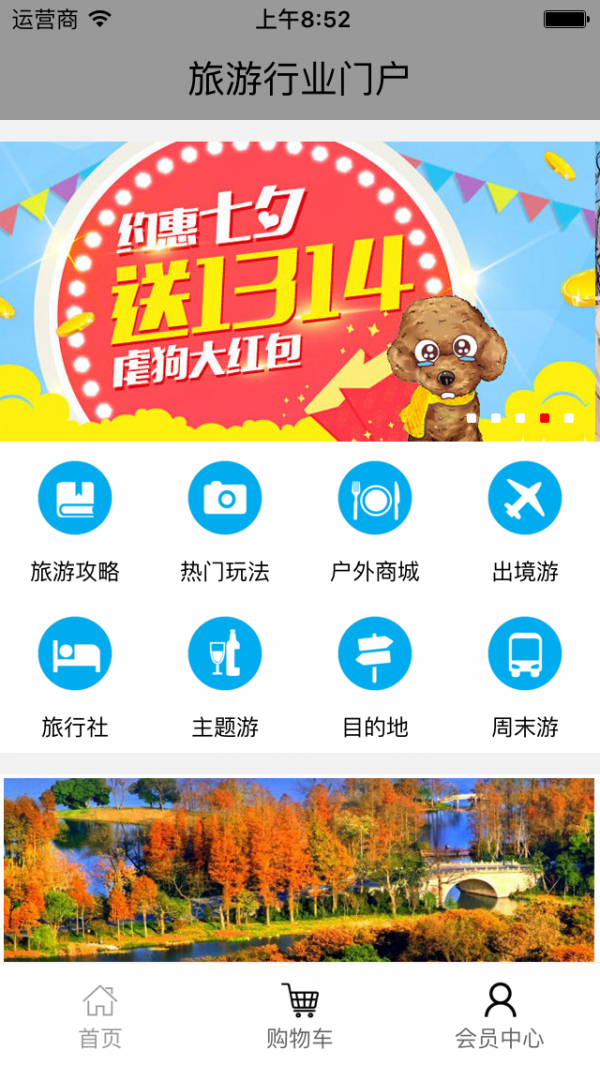 旅游行业门户网页版截图2