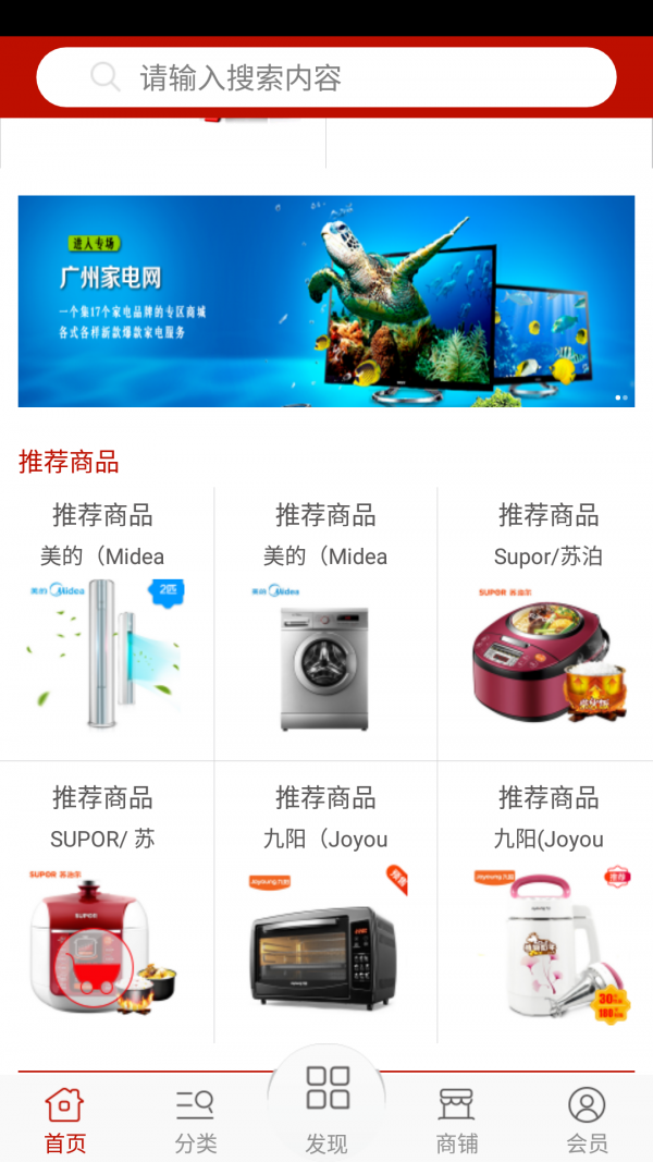 广州家电网破解版截图2