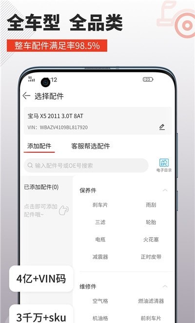 车探长汽配官方版截图3