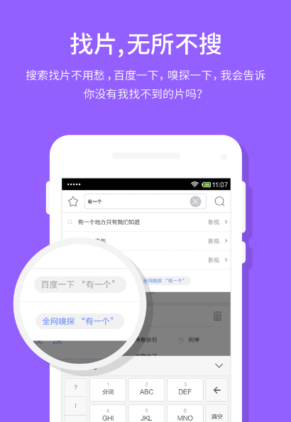 迅雷5.0手机版截图2