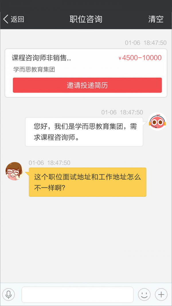 香草招聘HR去广告版截图3