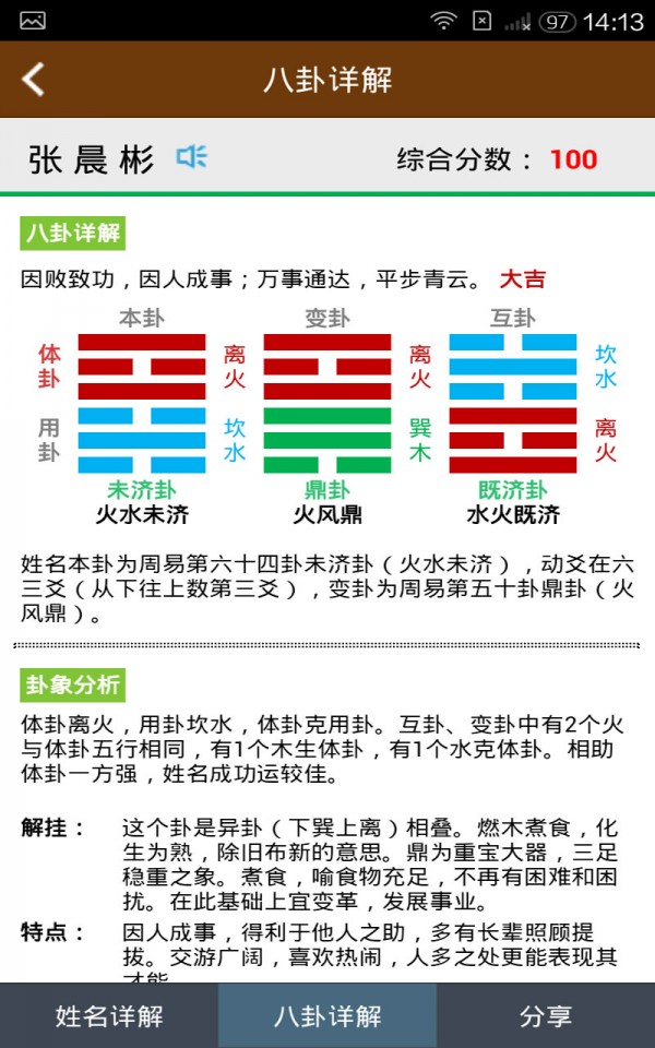 周易起名取名解名