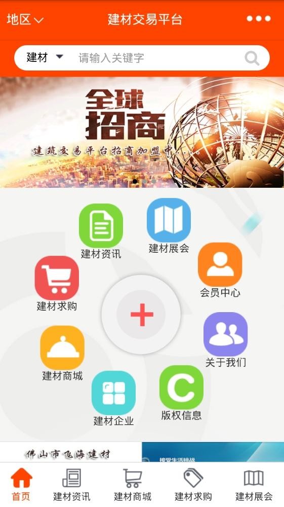 建材交易平台破解版截图3