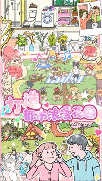 小屋爱情无限制版截图1