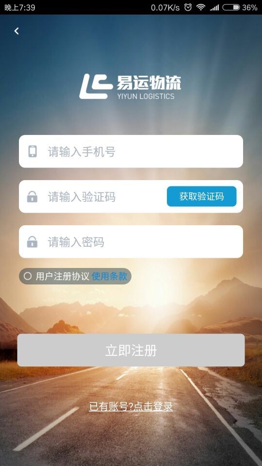 易运货主宝ios版截图2