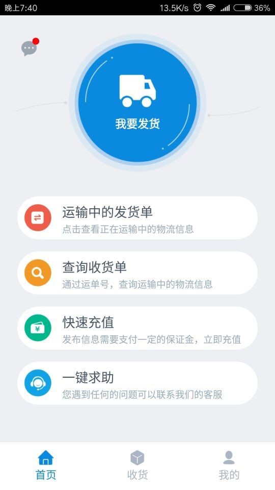 易运货主宝ios版截图3