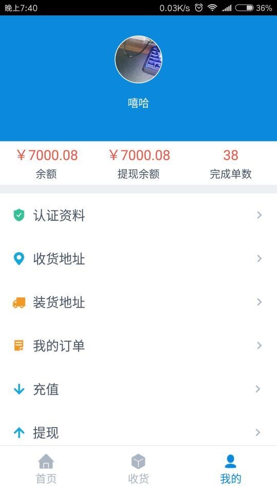 易运货主宝ios版截图4