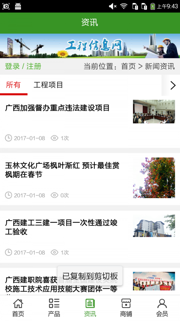 工程信息网去广告版截图3