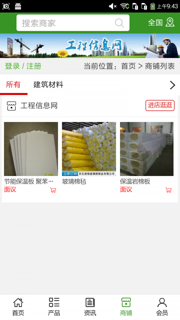 工程信息网去广告版截图4