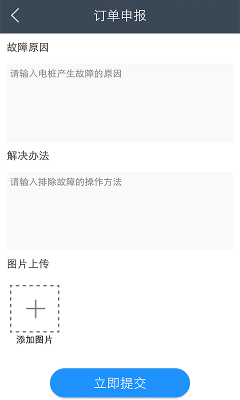 蓝天报修正式版截图2