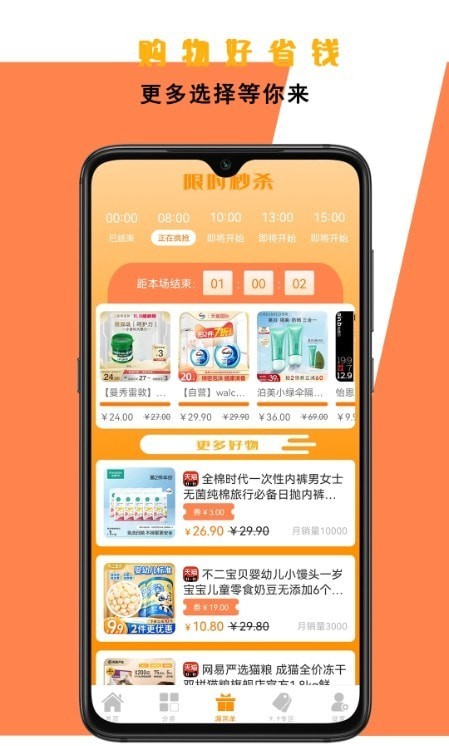 超惠优去广告版截图3