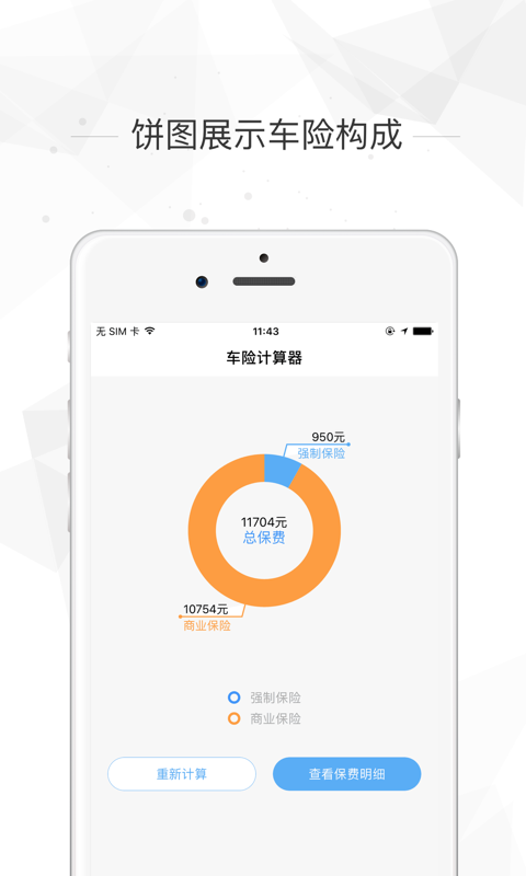 车险计算器无限制版截图3