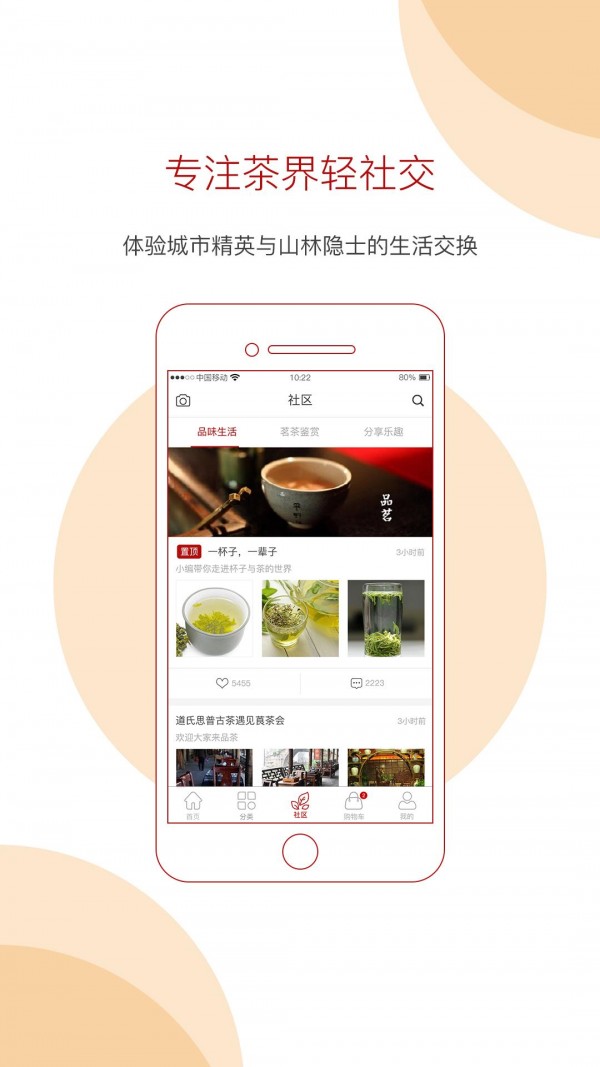 茶故里ios版截图2