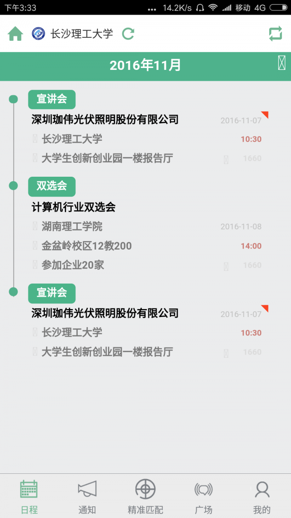 锦成云就业正式版截图3