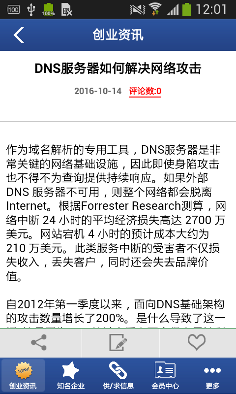 通讯门户网页版截图2