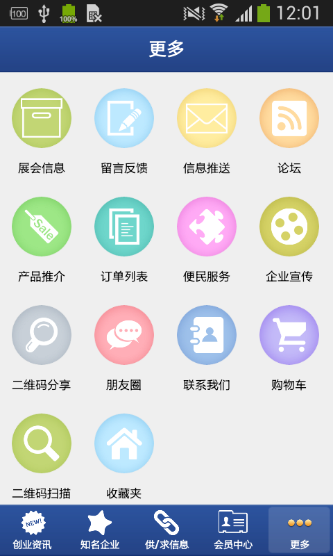 通讯门户网页版截图3