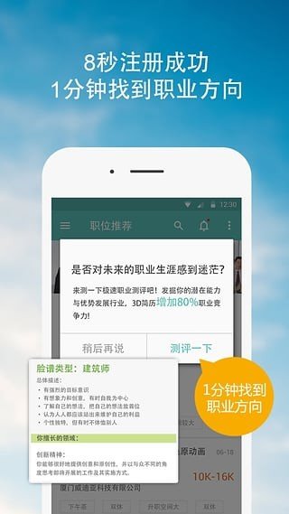 测聘招聘正式版截图3