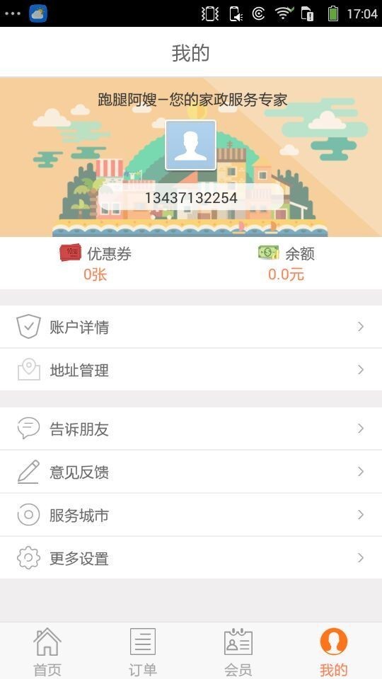 跑腿阿嫂免费版截图5