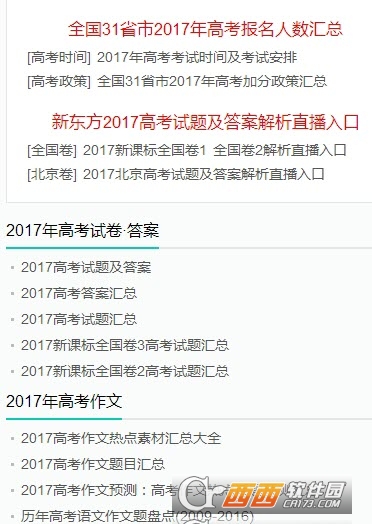 2017全国二卷文综答案