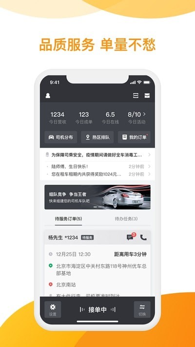 用心司机端ios版截图3