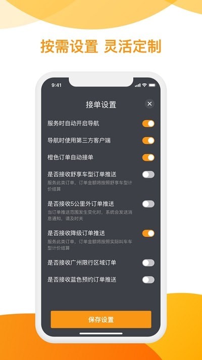 用心司机端ios版截图2