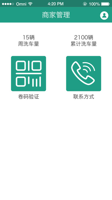 共享洗车ios版截图2