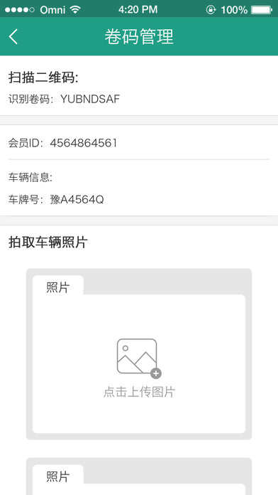 共享洗车ios版截图3