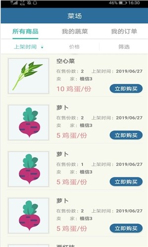 植信官方版截图3