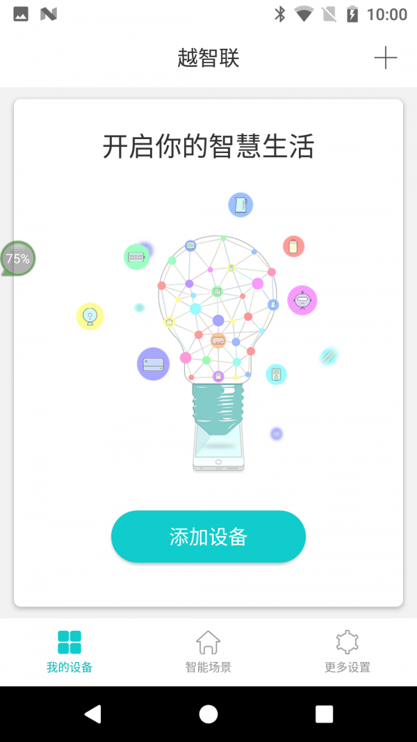 越智联官方正版截图2