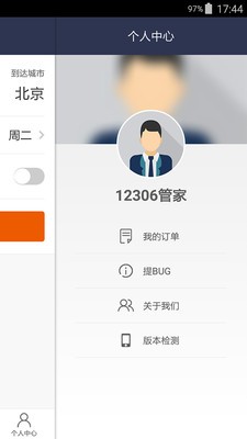 高铁出行精简版截图5