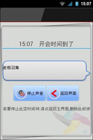 准点天气闹钟免费版截图2