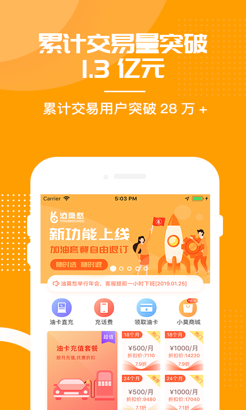 惠加油网页版截图2