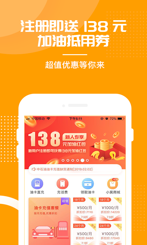 惠加油网页版截图4