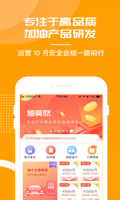 惠加油网页版截图5