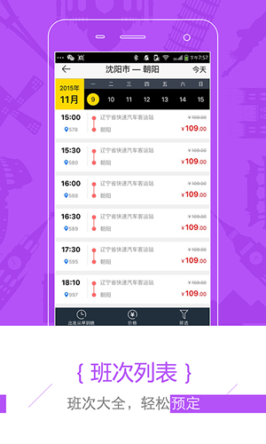 驿程出行精简版截图3