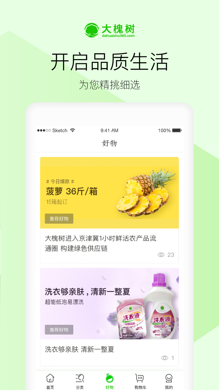 大槐树ios版截图4